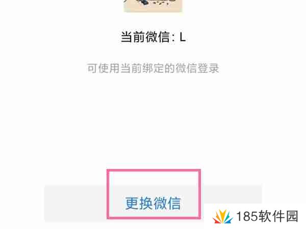 企业微信怎么换绑微信号 企业微信更换账号方法介绍