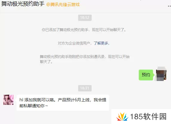 舞动极光怎么预约