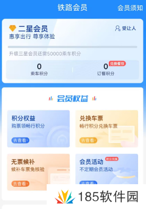 12306积分怎么兑换车票