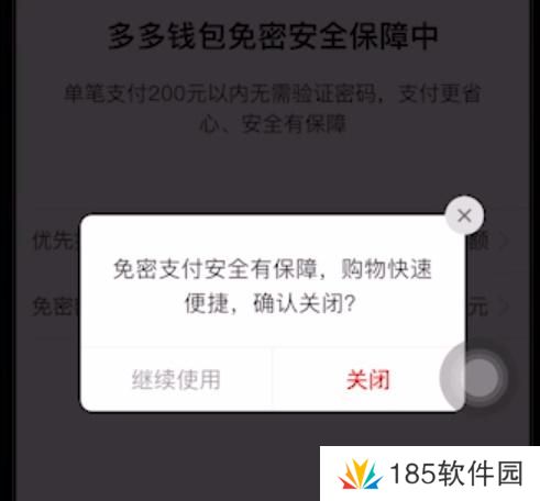 拼多多怎么取消免密支付