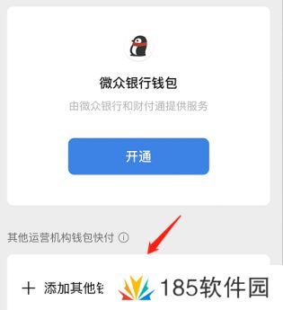 微信小程序怎么开通支付宝钱包功能呢