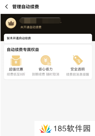 饿了么会员自动续费怎么取消