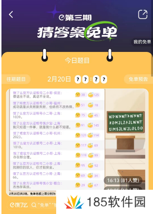 饿了么2.20免单答案