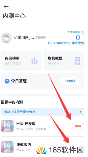 小米内测答题入口2023