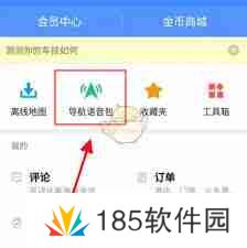 高德地图导航APP如何设置语音提示-高德地图导航软件语音设置方法