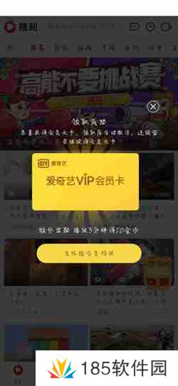 爱奇艺随刻如何领vip  爱奇艺随刻领vip方法